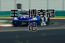 英雄联盟总决赛-赛车赛事精彩瞬间盘点，年度回顾震撼登场的简单介绍