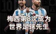英雄联盟总决赛2025-梅西再度成为战胜对手的关键，带领球队获胜的简单介绍