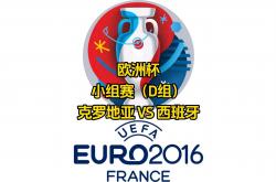 英雄联盟总决赛-西班牙主场憾平罗马尼亚，领跑小组的简单介绍