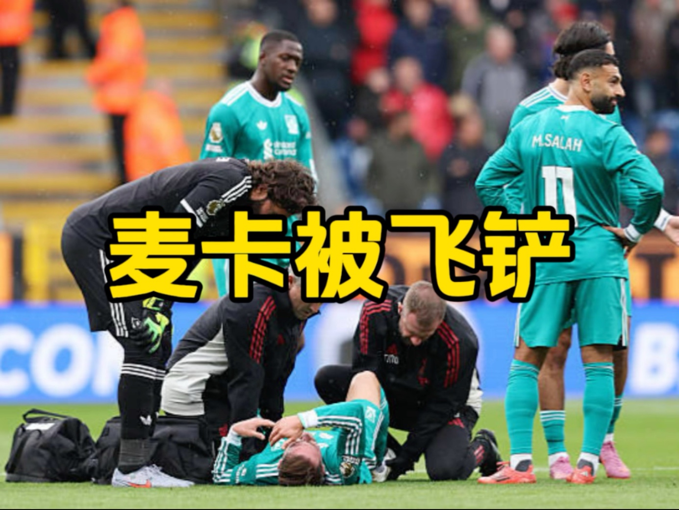 关于伯恩利十人不敌埃弗顿，连续多轮不胜，降级危机突现的信息