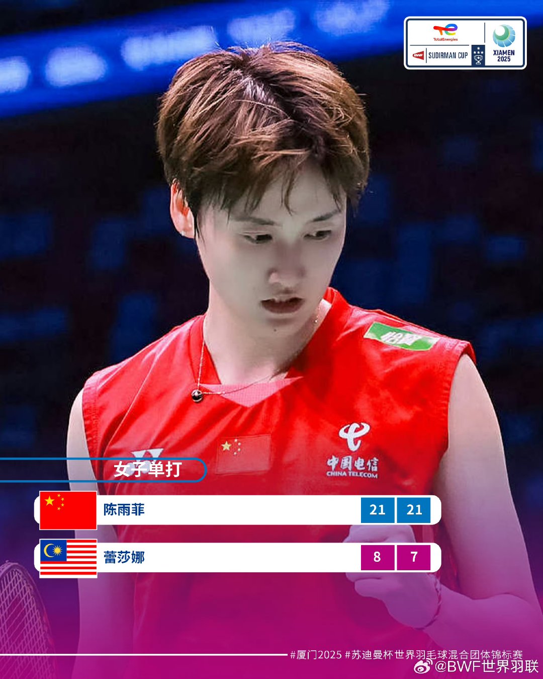 德国队横扫中国队，陈雨菲点燃赛场
