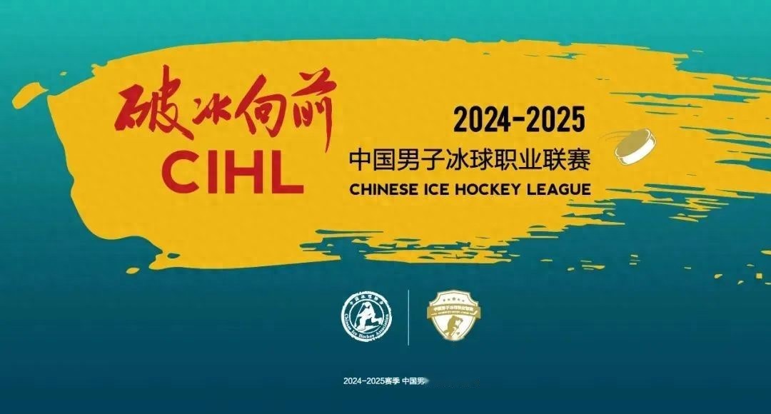 冰球总决赛即将打响，冠军归属成谜的简单介绍